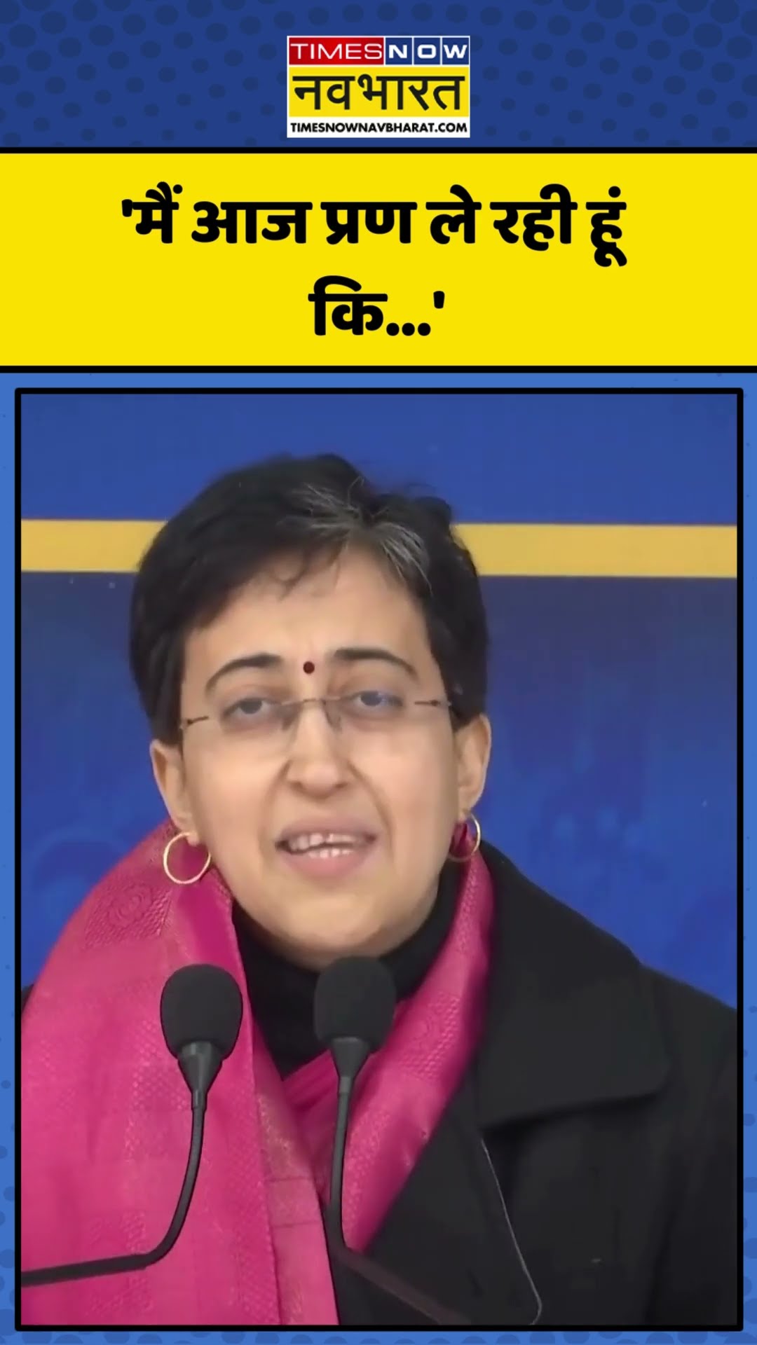 Delhi Election | BJP पर जमकर भड़की Delhi की मुख्यमंत्री Atishi, कह दी ये बड़ी बात! | #shorts