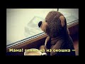 Афанасий Фет. Мама, глянь-ка из окошка