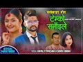 Nepali panche baja song 20782021 temko sanaile  sunita budha  kamal ft muku  anjali adhikari