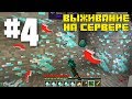 ВЫЖИВАНИЕ НА СЕРВЕРЕ С МОДАМИ PENTACRAFT #4 НАШЛИ САМУЮ ОГРОМНУЮ ГОРУ АЛМАЗОВ В МАЙНКРАФТЕ!