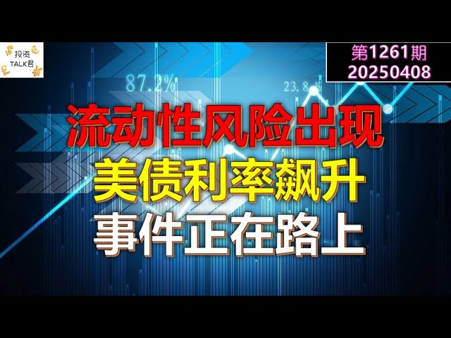 流动性风险！！！债市雪崩！！！