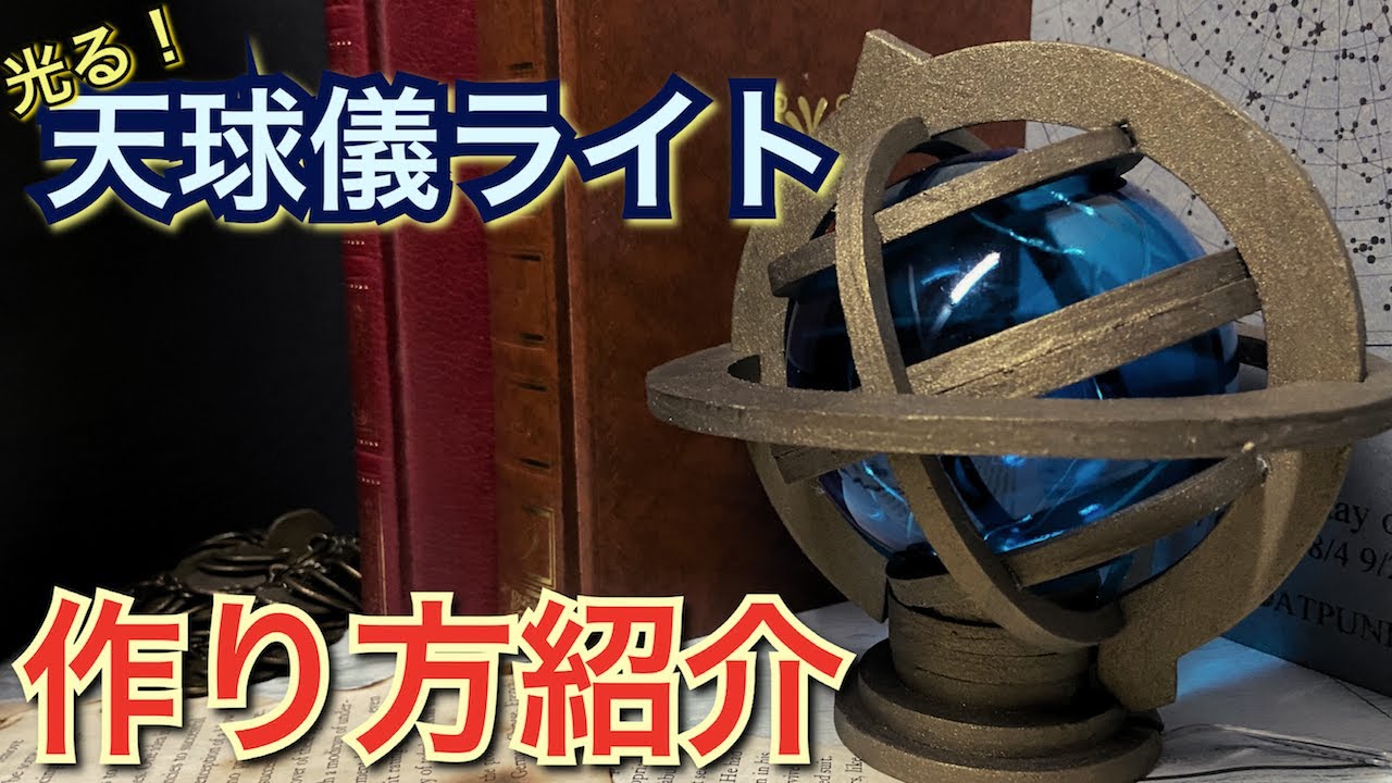 手作り天然石地球儀 天体足付ベース 【公式通販】