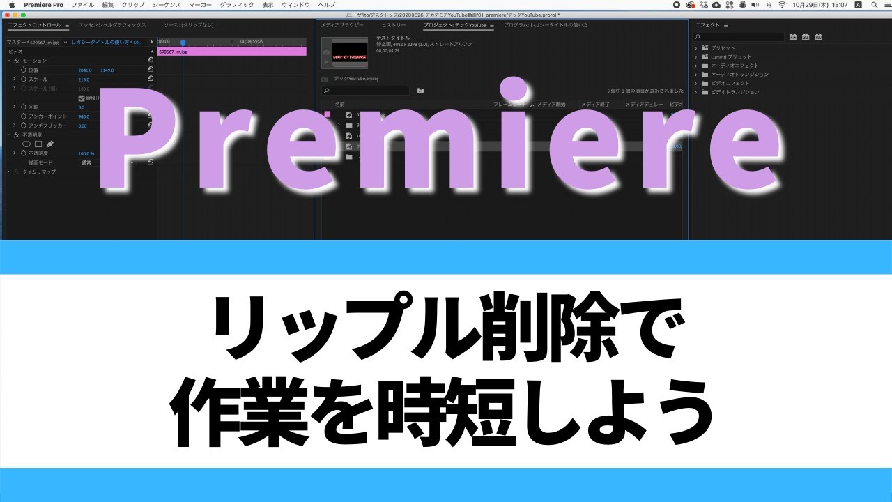 【Premiere】リップル削除を使って作業を時短する方法