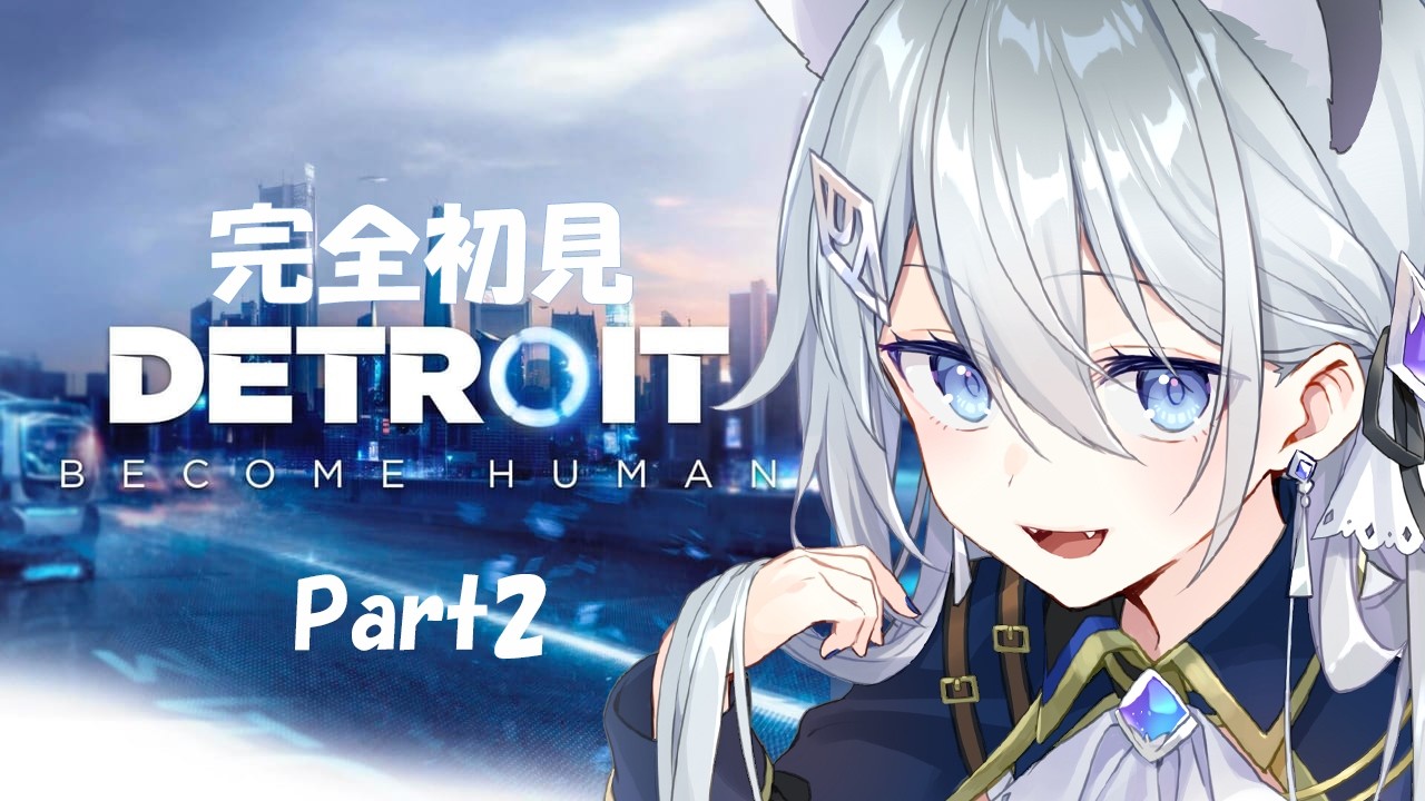 【Detroit: Become Human】完全初見！#2【VTuber/戌月れん】