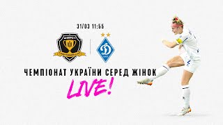 Дніпро-1 - Динамо. Чемпіонат України серед жінок. Другий етап, 2-й тур. LIVE!