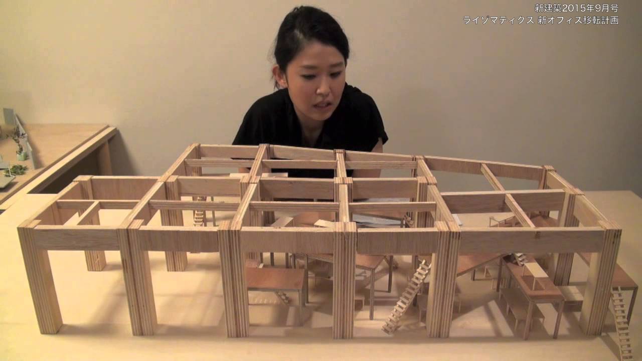 新建築 15年9月号 中川エリカ ライゾマティクス 新オフィス移転計画 Youtube