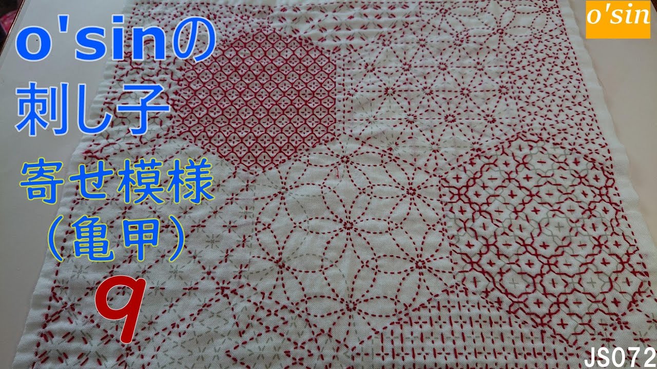 刺し子　作品 Osin の 刺し子 ゛寄せ模様亀甲 ゛9回目 です。で、今日も
