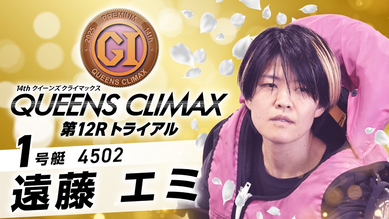 2025.12.27 Trial Interview First Race 12th Race Boat No. 1 Endo