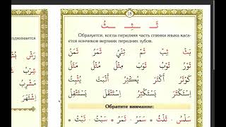 ТАДЖВИД ДЛЯ НАЧИНАЮЩИХ 5 УРОК