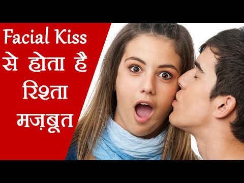 वीडियो: क्या एक चुंबन चेहरा?