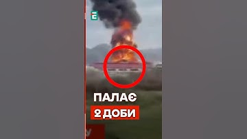 🔥МАСШТАБНА пожежа в Туапсе: 2 добу палає НПЗ після атаки #еспресо #новини
