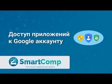 Как Удалить Доступ Сторонним Приложениям И Сайтам К Google-Аккаунту