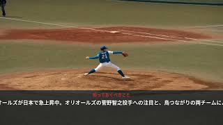 なぜカージナルス対オリオールズが話題に？菅野智之の投球に注目 - 日本のトレンド (August 2026) | NewsDrop JP