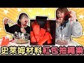 【遊戲】史萊姆材料抽繩樂!抽到什麼加什麼DIY新年史萊姆[NyoNyoTV妞妞TV玩具]