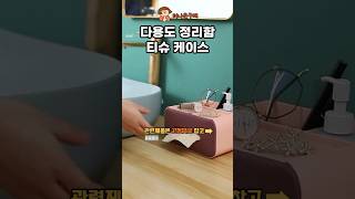 다용도 정리함 각티슈 케이스