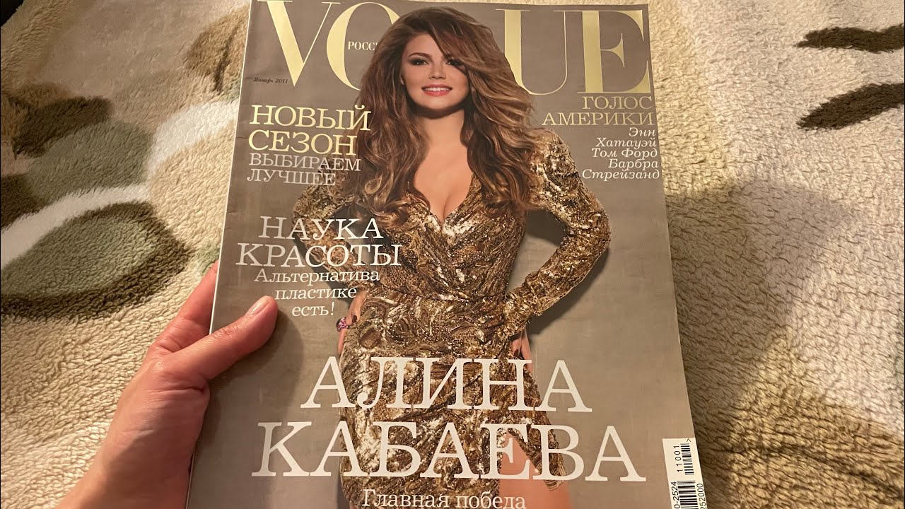 АСМР Тихий Голос Листаю Журнал с Алиной Кабаевой VOGUE 2011 / ASMR Soft Spoken VOGUE Magazine Russia