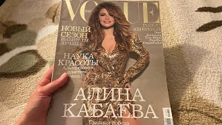 видео: АСМР Тихий Голос Листаю Журнал с Алиной Кабаевой VOGUE 2011 / ASMR Soft Spoken VOGUE Magazine Russia картинка: АСМР Тихий Голос Листаю Журнал с Алиной Кабаевой VOGUE 2011 / ASMR Soft Spoken VOGUE Magazine Russia