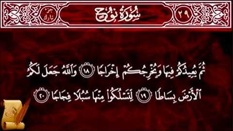 Surat Nooh 71 سورة نوح - Children Memorise || ALMINSHAWI