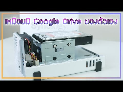 ทํา server ที่บ้าน  New Update  รีวิว NAS เครื่องแรกของชีวิต เหมือนมี Google Drive เป็นของตัวเอง | Synology DS218J