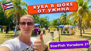 Куба В Шоке от ужина в отеле 3* StarFish Varadero, Номер, что с интернетом? Океан отдых