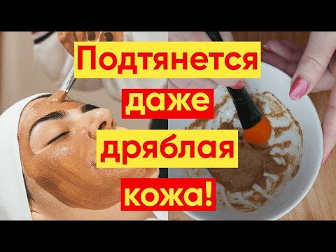 МАСКА С КОФЕ ДЛЯ ЛИЦА ОТ МОРЩИН И ДРЯБЛОСТИ!