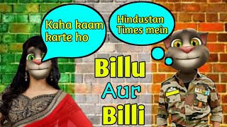 Billu aur Billi | Full comedy video | km Special