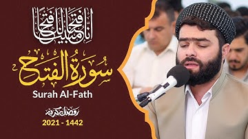 سورة الفتح كاملة تلاوة جميلة للقارئ بيشةوا قادر الكردي #رمضان2021