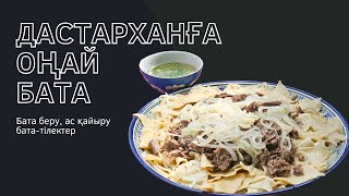 Дастарханға Берілетін Бата #105 / Дастарханға Бата Беру Жинағы