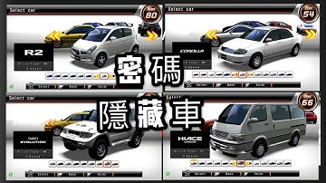 WMMT5DX+ 灣岸競速の隱藏車教學系列