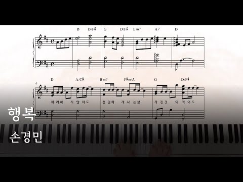 행복 (Dkey) - 손경민