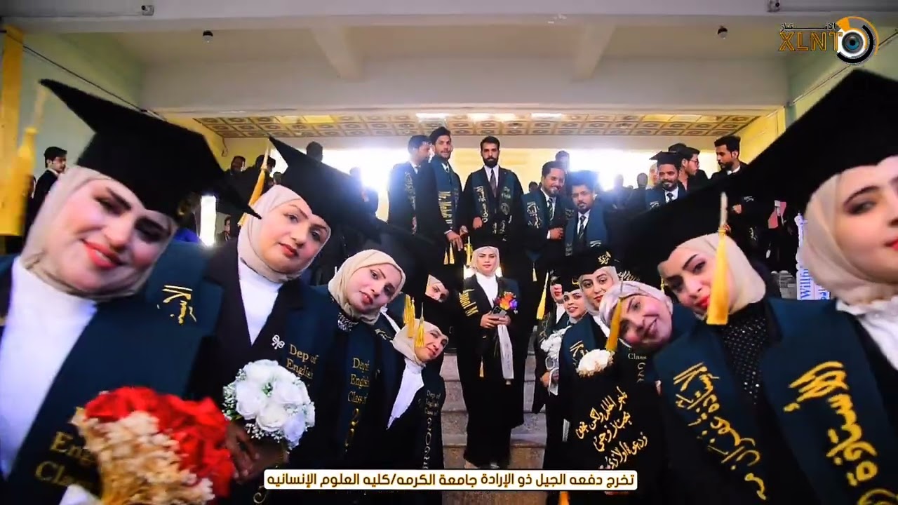 حفل تخرج قسم اللغة الإنكليزيه / جامعه الكرمه / كليه العلوم الإنسانيه