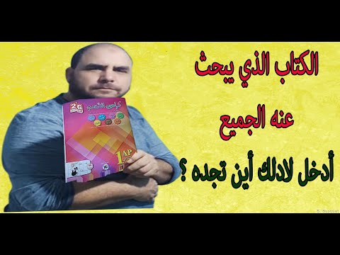 كراس القسم السنة اولى ابتدائي 