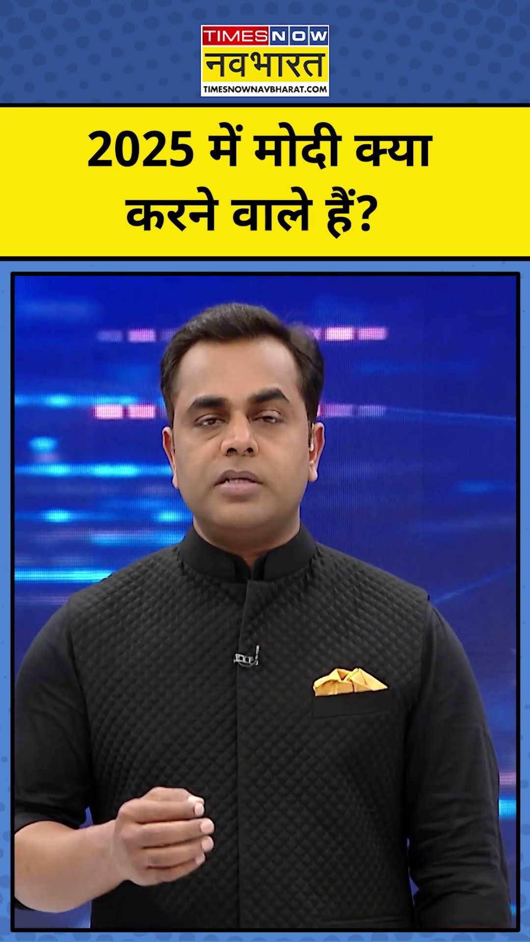 News Ki Pathshala With Sushant Sinha: PM Modi 2025 में क्या करेंगे?|Tnnb|#shorts