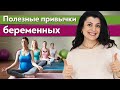 Можно ли заниматься спортом во время беременности? / Полезные привычки во время беременности