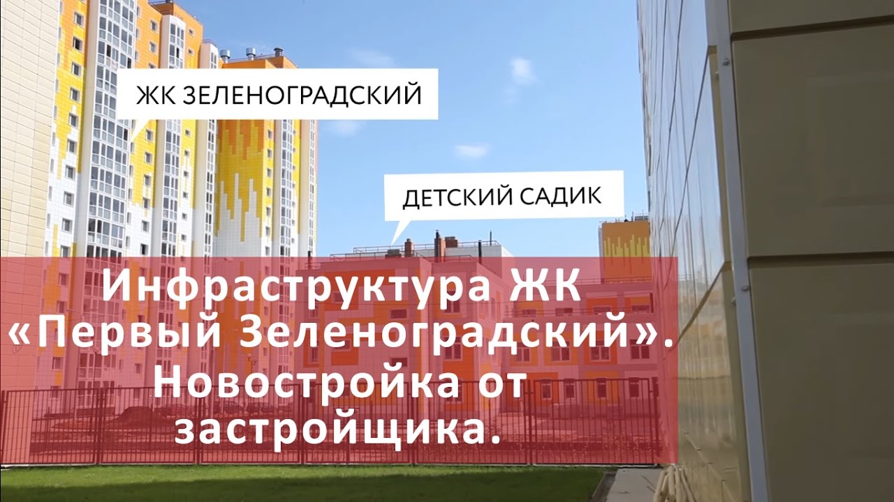 Зеленоград Купить Квартиру В Новостройке