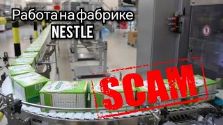 видео: МОШЕННИК ИЗ АНГЛИИ. ВЫПУСК 6. ШОКОЛАДНАЯ ФАБРИКА NESTLE. картинка: МОШЕННИК ИЗ АНГЛИИ. ВЫПУСК 6. ШОКОЛАДНАЯ ФАБРИКА NESTLE.