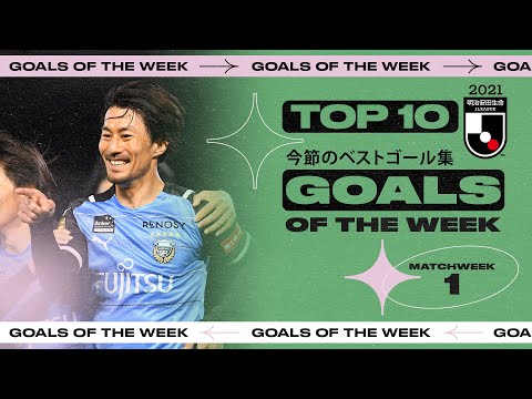 Top 10 Goals of the Week | 2021 | MEIJI YASUDA J.LEAGUE