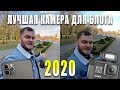 GoPro 8 против iPhone 11 Pro MAX [ЛУЧШАЯ КАМЕРА ДЛЯ БЛОГА 2020]