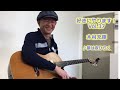 好きにやります!木村充揮 Vol.37 ♪夢は夜ひらく