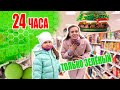 24 ЧАСА СКУПАЕМ всё ЗЕЛЕНОГО ЦВЕТА с СЕСТРОЙ для ШКОЛЫ! ЛИКА VS МИЛАНАЧЕЛЛЕНДЖ!