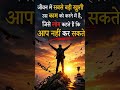 लोग कहते थे तुम नहीं कर सकते | Powerful Motivation 🔥#motivation #youtubeshorts #study #hardwork