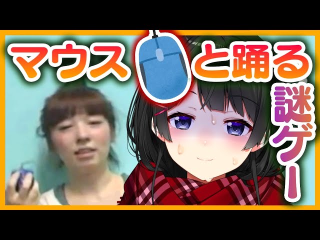 女性がマウスと戯れて踊る謎の激ムズゲー耐久【ヨーロッパ企画/マウスダンスレボリューション】のサムネイル