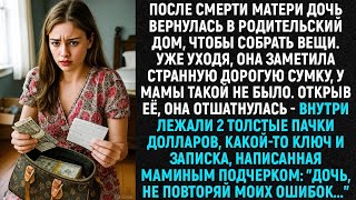 видео: После смерти матери дочь вернулась в родительский дом, чтобы разобрать вещи. Уже уходя, она увидела. картинка: После смерти матери дочь вернулась в родительский дом, чтобы разобрать вещи. Уже уходя, она увидела.