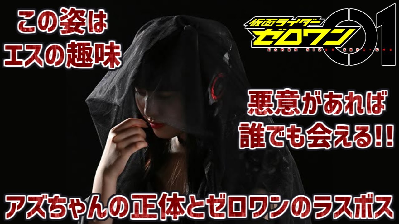 クソビ〇チ】悪意を宿せばアズちゃんに会える？！アズちゃんの正体と