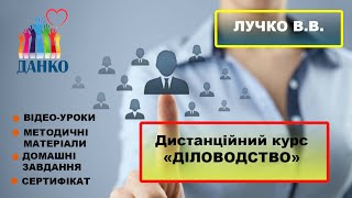 картинка: Діловодство. Оформлення наказів