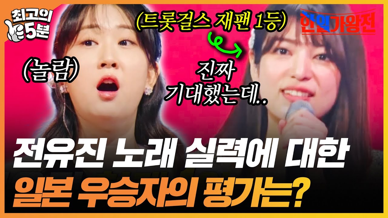 [최고의 5분_한일가왕전] 