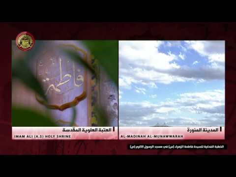 الخطبة الفدكية للسيدة فاطمة الزهراء سلام الله عليها