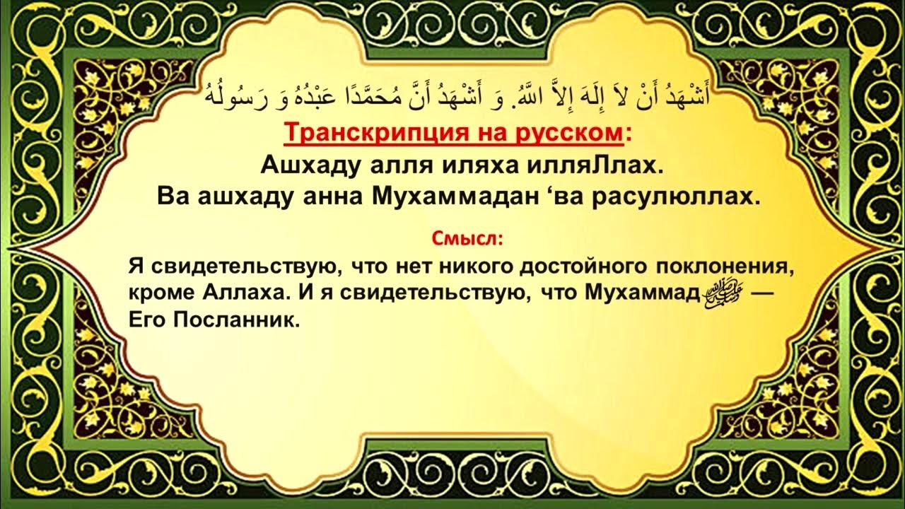 правильная шахада. слова шахады для принятия ислама. шахада шиитов. свидетельство ислама шахада. шахада арабская вязь.