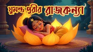 Sleeping Puri Princess Story For Kids Ghumonto Purir Rajkonna Story For Kids
