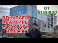 Инвестируй в квартиры вместе со мной. Запуск нового здания в Калгари.